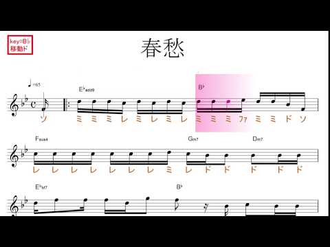 春愁 しゅんしゅう（Mrs. GREEN APPLE) 原曲key=B♭移動ド読み／ドレミで歌う楽譜【コード付き】愁　原曲key=固定ド読み／ドレミで歌う楽譜【コード付き】