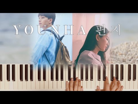 편지 (김광진) - 윤하
