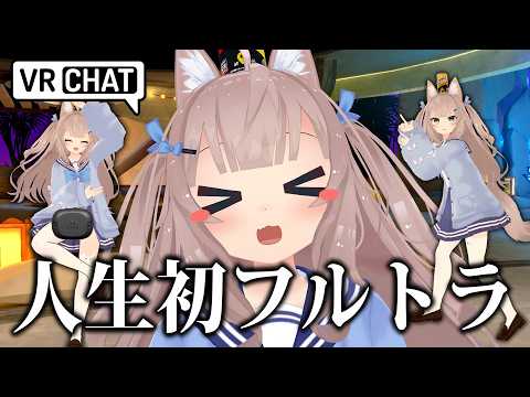 VRChatで人生初フルトラなったら動きジジイすぎたｗｗｗ