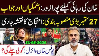 Big Pressure for Imran Khan’s Release | 27  September Protest Map Revealed | Imran Riaz Khan Vlog