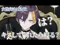 【女性向けボイス/ドS】 ドＳ執事の同級生が寝かせてくれない 【ASMR・バイノーラル】