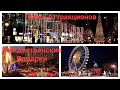 Берлин перед рождеством.  Парк аттракционов.  Рождественская ярмарка. Наша жизнь в Германии.