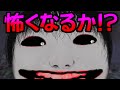【恐怖の森】よしえはどこまで怖くなるか!? 最恐にしてみた♪