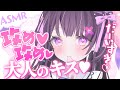 【ASMR￤黒3Dio】たまには強引に大人のキス💗温感オイル/耳キス/添い寝/寝かしつけ❥【桜音エリカ￤#新人vtuber 】