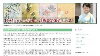 【訪問着買取.net】口コミでわかった真偽！高額査定業者ベスト５！