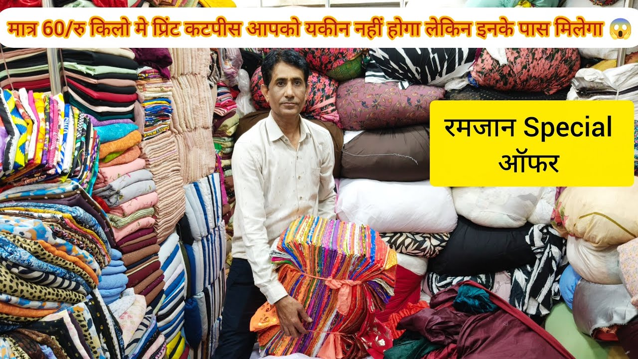 Sunday Special लाज़वाब कलेक्शन😱 सस्ते कि भरमार मात्र 60/रु किलो मे ऐसा कपड़ा जो आजतक आपने देखा नहीं!