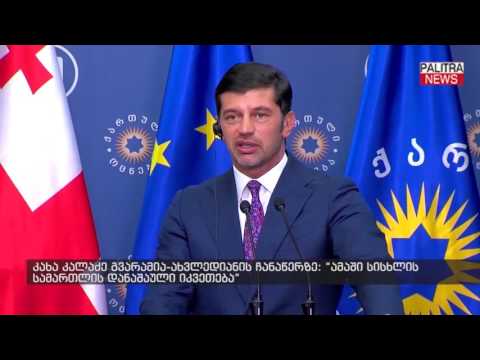 კახა კალაძე გვარამია-ახვლედიანის ჩანაწერზე - ამაში სისხლის სამართლის დანაშაული იკვეთება