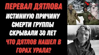 видео: Тайна перевала Дятлова: что на самом деле произошло ночью, когда погибли девять туристов? картинка: Тайна перевала Дятлова: что на самом деле произошло ночью, когда погибли девять туристов?