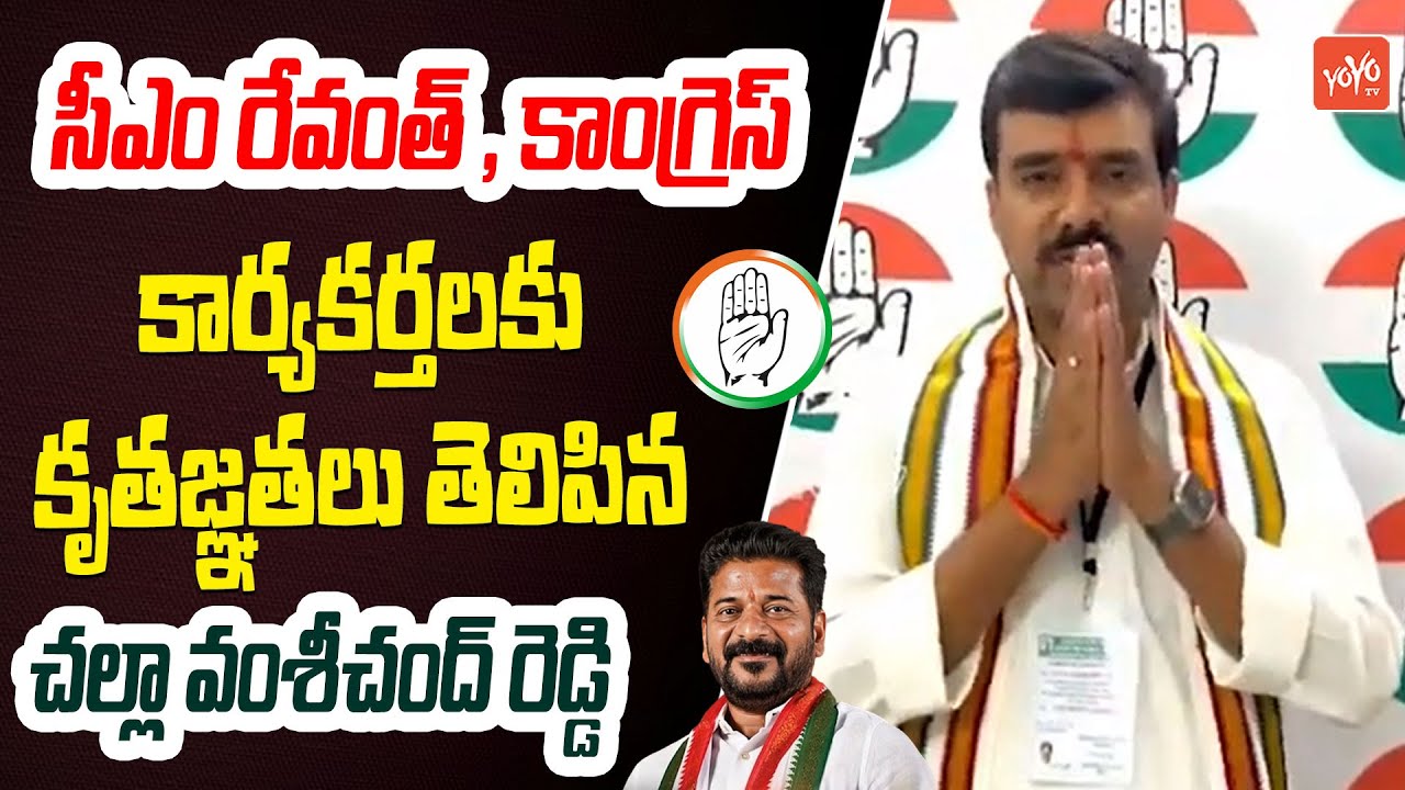 Mahabubnagar MP Candidate Challa Vamshi Chand Reddy | Congress | CM Revanth Reddy | YOYO TV