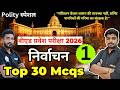 B.ed Entrance Exam Full Prepration 2026 || Bed Entrance Exam 2026 || Polity Special Class 19