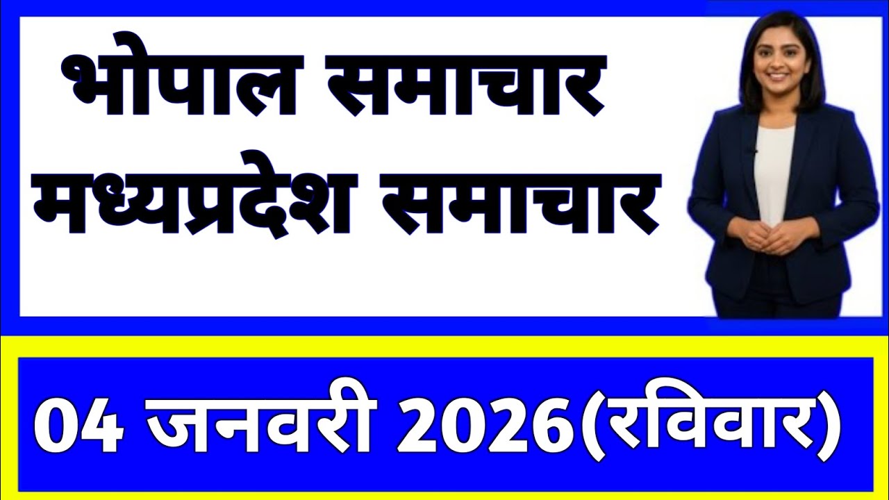 4 January 2026 | Madhya Pradesh News Today | Live Updates | Latest Samachar 