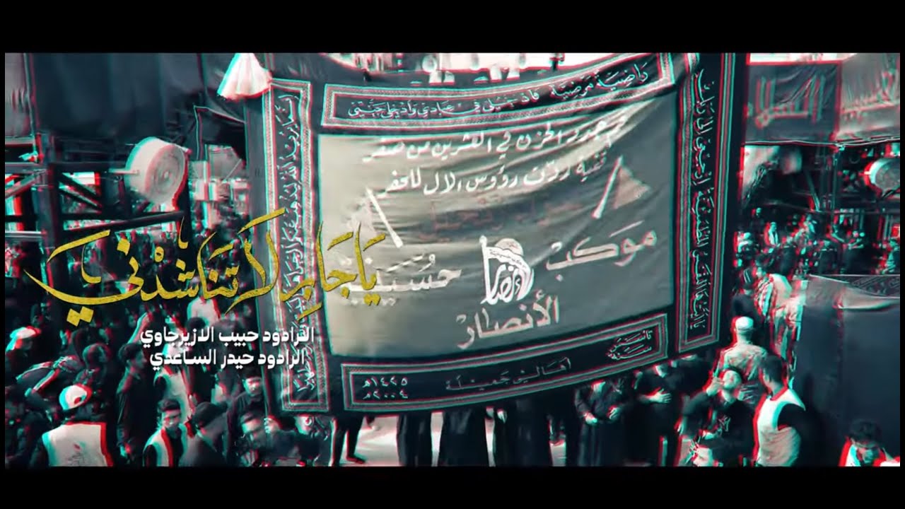 يجابر لاتناشدني l ملا حبيب الزيرجاوي