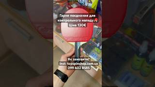 YINHE (MILKYWAY) PRO-01 ALC | DONIC BARACUDA | STIGA MANTRA S