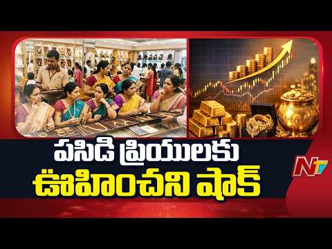 Gold Price: పసిడి ప్రియులకు ఊహించని షాక్ | NTV Telugu - NTVTELUGU