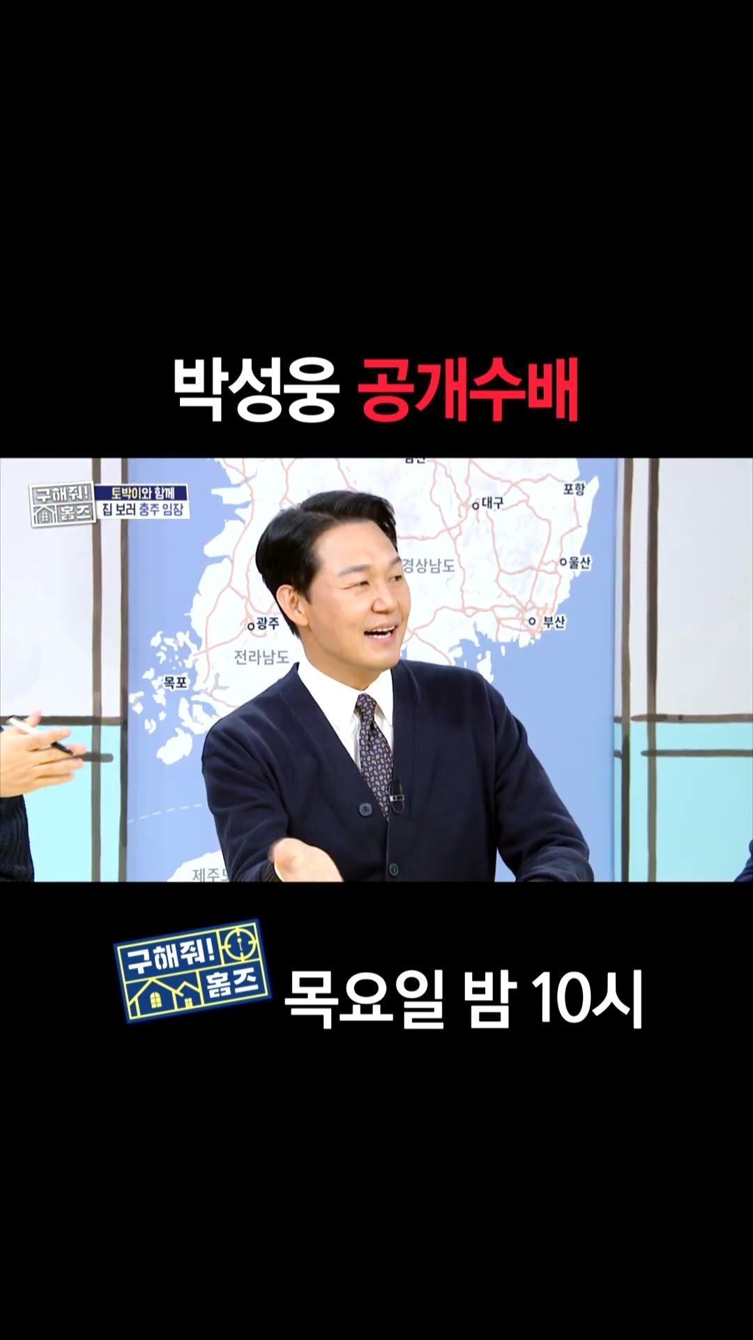 [홈즈후공개] 박성웅 공개수배, MBC 250116 방송