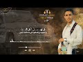 محمد العباسي جديد قصيده بعنوان الاخ الجبان كتب كلماتها شاعرالمنتاب سيف جلال عزام 777997642 محمد العباسي جديد قصيده بعنوان الاخ الجبان كتب كلماتها شاعرالمنتاب سيف جلال عزام 777997642