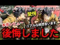 本音レビュー 】後悔しました 最新作 デスクトップリアルマッコイEX