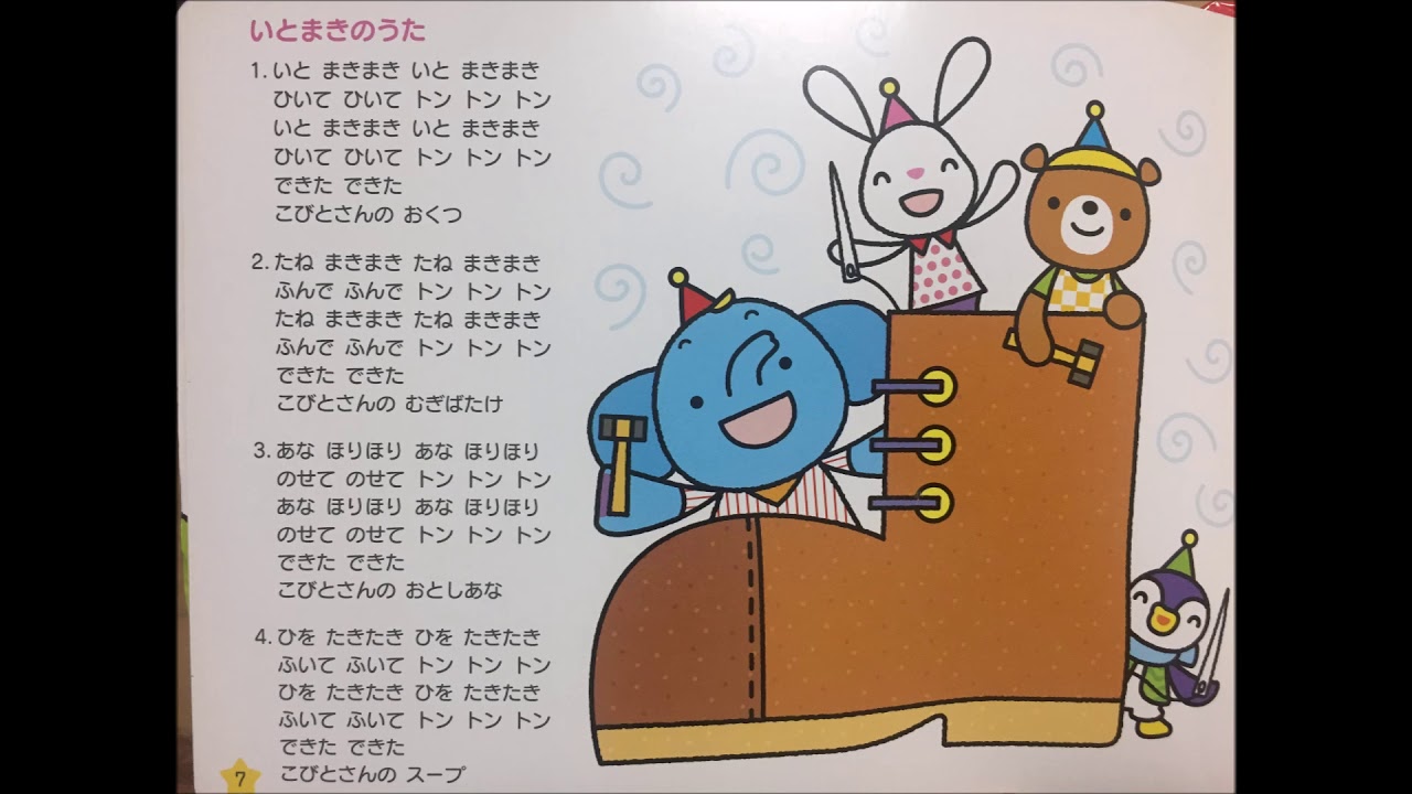 いとまきのうた】たいこ ポカポカフレンズのおんがくえほん【miki