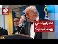 تفاصيل مثيرة بشأن حادث إطلاق النار قرب ترمب والسر الذي كشفته ليفات mp3