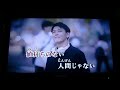 Stupid hero / Mr.Children 【カラオケ】