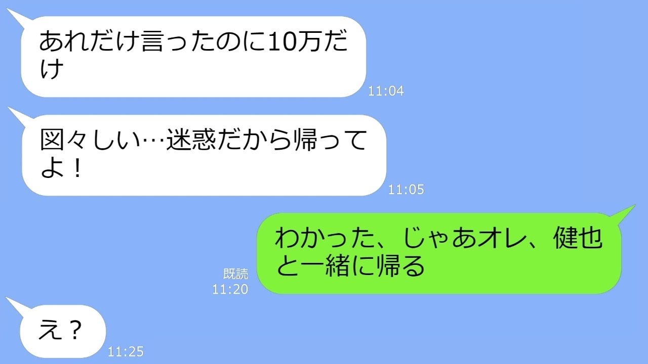 【LINE】幼馴染で大親友の結婚式に車椅子で参加した俺に対して→新婦「迷惑だから帰ってｗ」→言う通り帰った結果…大後悔する展開にｗ
