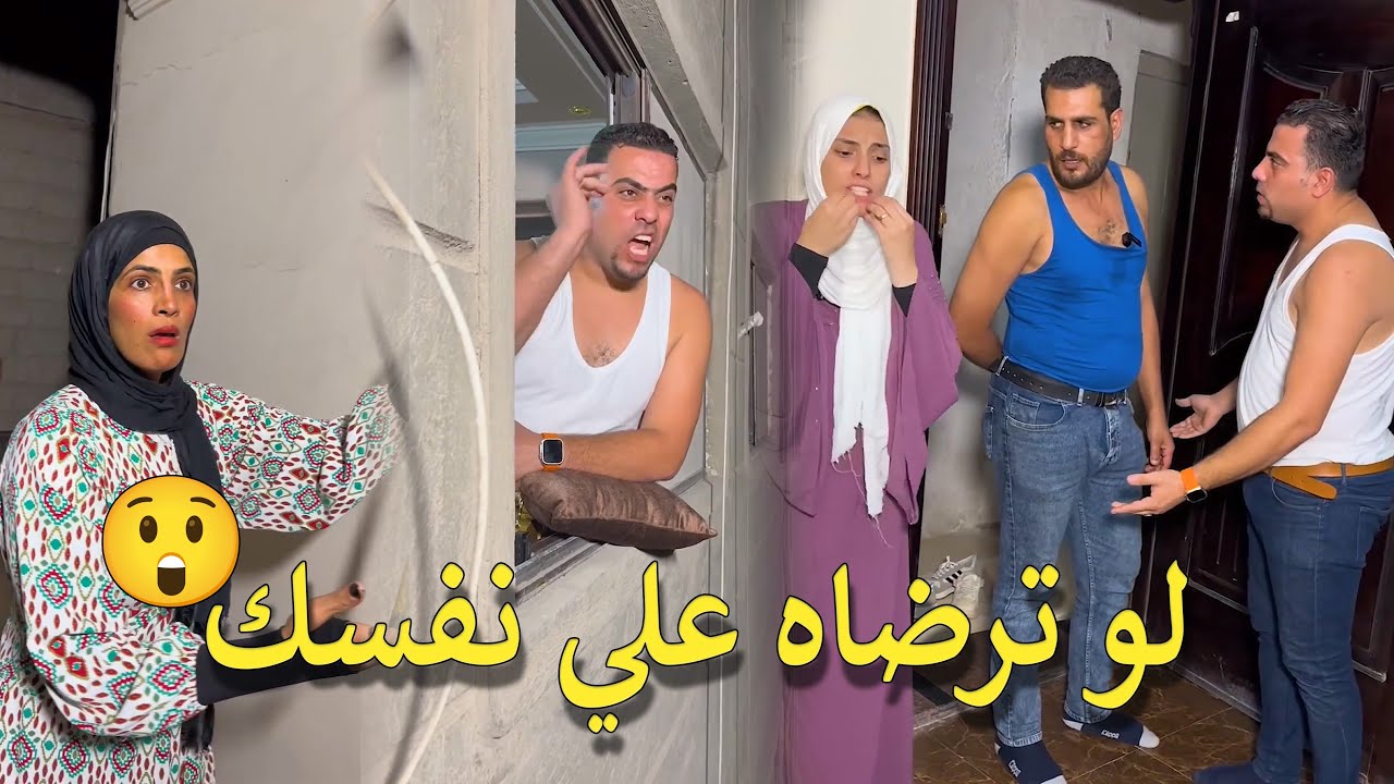 شوف جارنا دخل عليا ازاي واللي عمله صح ولا لا 😳 