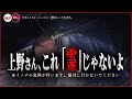 【鬼危険】上野さん！早く逃げて! こんなの心霊じゃない... 日本で1番危険な場所なので絶対に近づかないでください【上野がいってきます。】【危険地帯】【SSSS級】