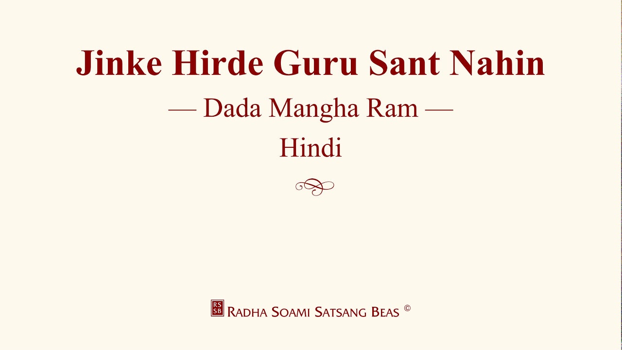 Jinke Hirde Guru Sant Nahin - Dada Mangha Ram - Hindi - RSSB Discourse