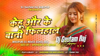 Kehu Aur Ke Bani Filhal Dj Remix | Old Bhojpuri Dj Song Bhojpuri Dj Gana | Dj Gautam Raj Samastipur