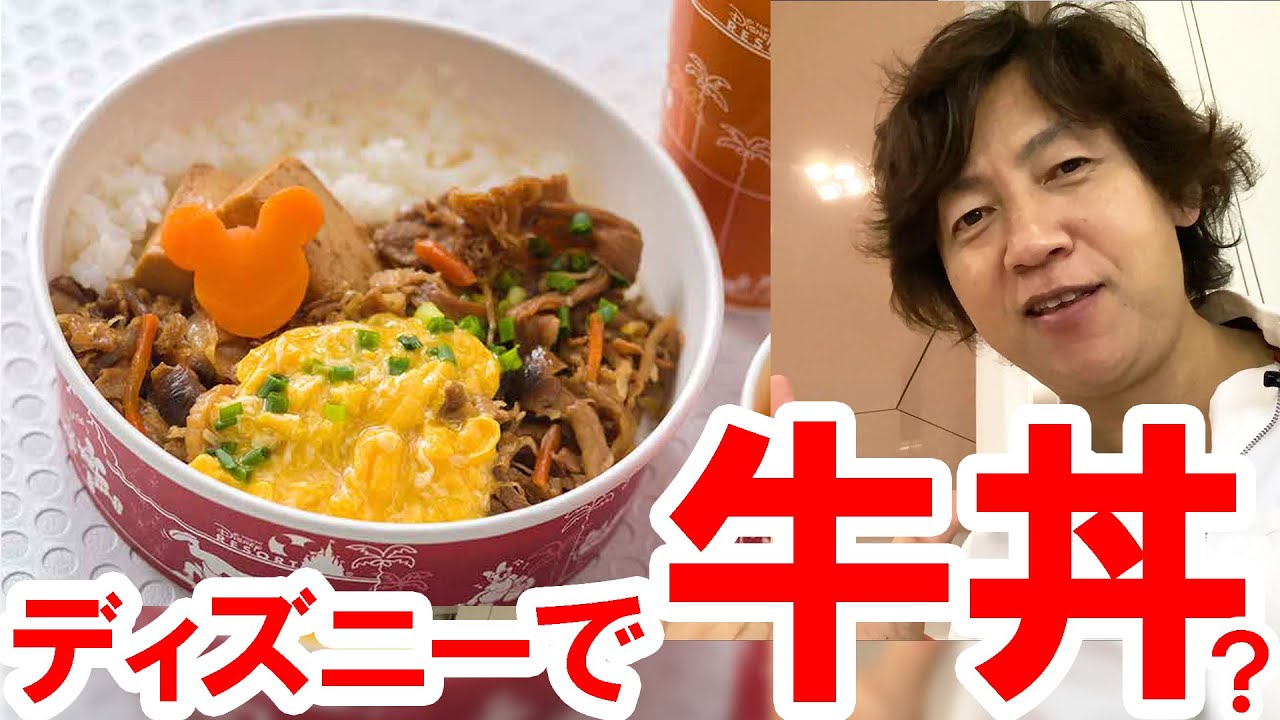 食べてみた 牛すきやきライス プラズマ レイズ ダイナー 10 東京ディズニーランド Youtube