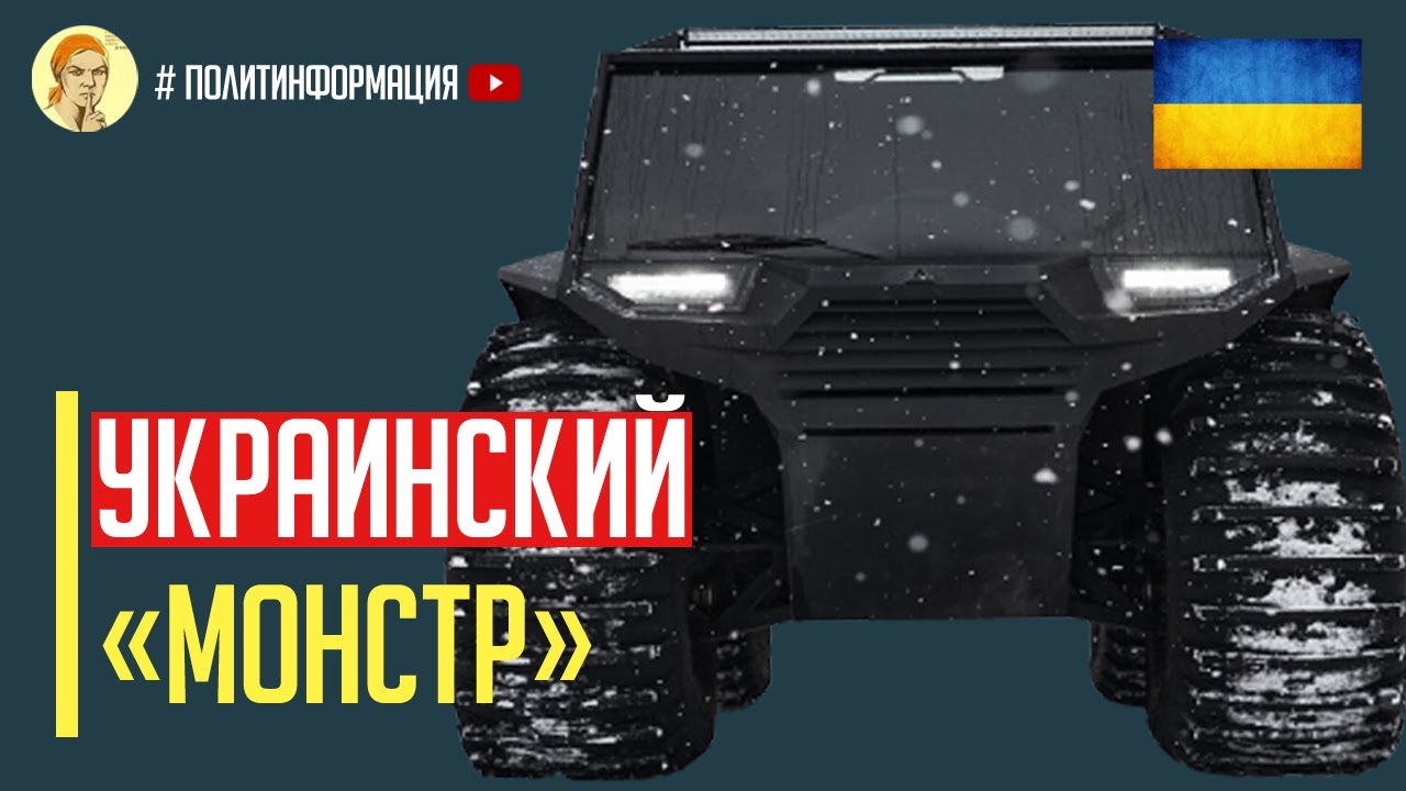 Атлас машина вездеход
