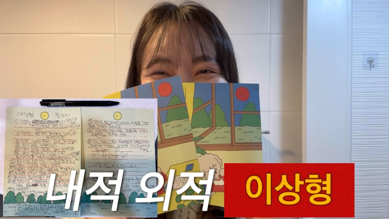 이상형 정리 해봤어요,,ㅎㅎ