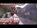 Ессентуки 2020/Поездка из Кисловодска в Ессентуки на электричке