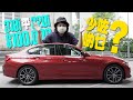 BMW 318i Sport 慳十萬換來的是…… （內附字幕）｜TopGear HK 極速誌