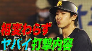 【好調?不調?】柳田悠岐 