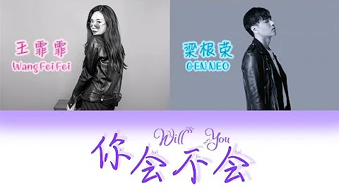 王霏霏 Wang Fei Fei & GEN NEO - 你会不会 Will You [PINYIN | 简体中文 | ENG]【千万个理由都来不及  留不住妳】【还是放不下所有对你的珍惜】 - DayDayNews