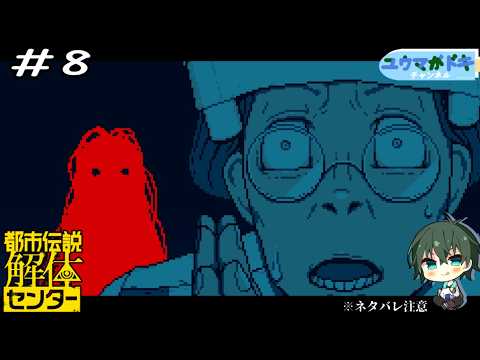 #8｜後ろの人影な～んだ【 都市伝説解体センター 】※ネタバレ注意