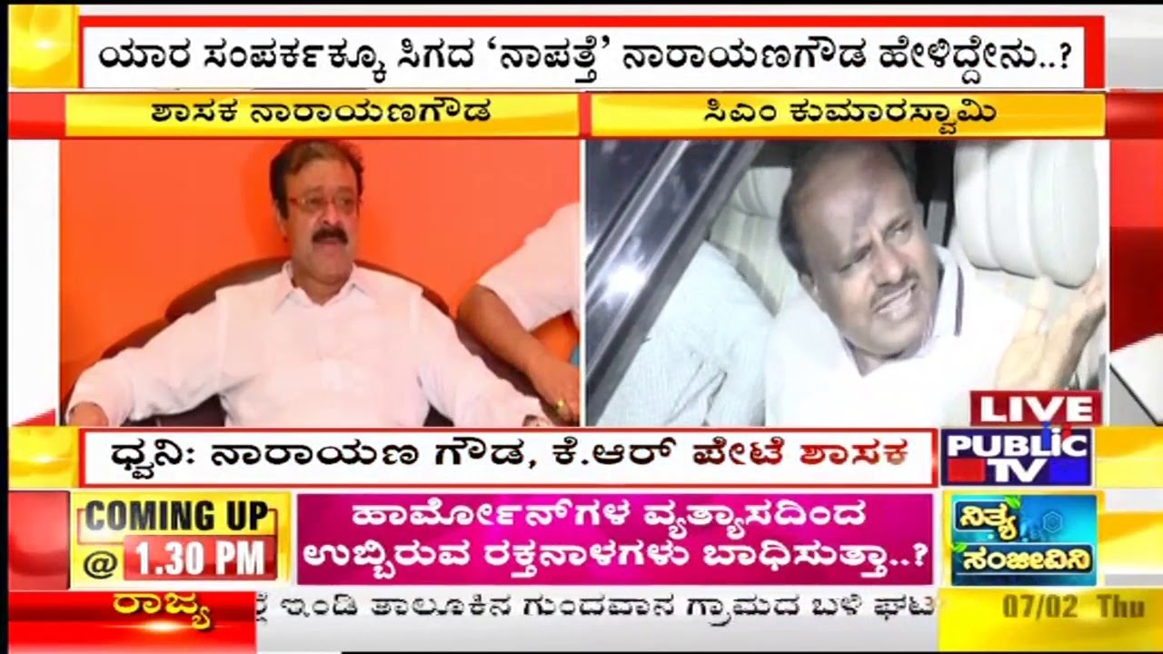 Exclusive | KR Pet JDS MLA Narayana Gowda Clarifies On Skipping Session, Says He Has Food Poison