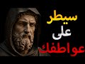 لا تتفاعل أبدا دون التفكير مرة أخرى 5 تقنيات رواقية لضبط النفس العاطفي لا تتفاعل أبدا دون التفكير مرة أخرى 5 تقنيات رواقية لضبط النفس العاطفي