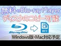 無料 Leawo Blu ray Player  ディスクを動画ファイルに変換可能