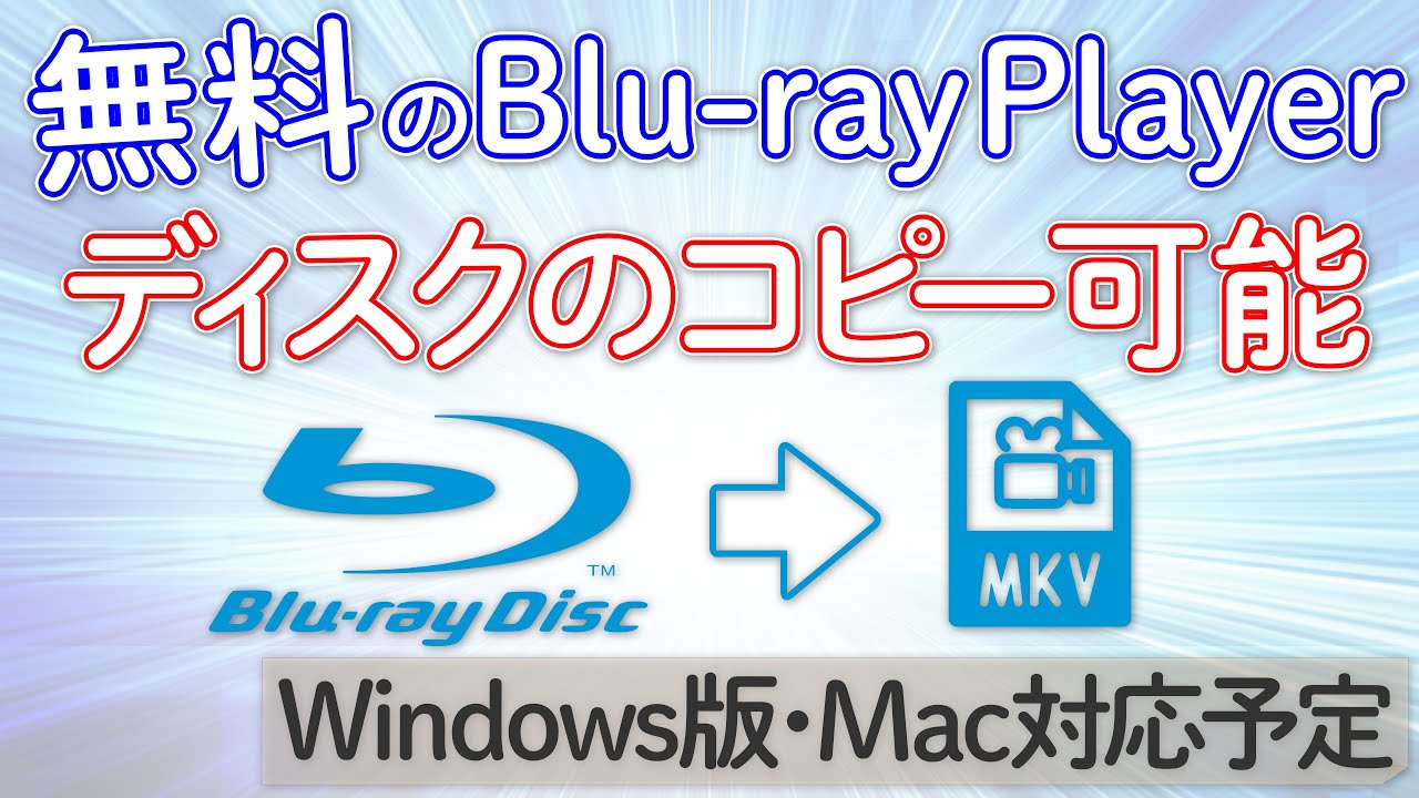 無料 Leawo Blu Ray Player ディスクを動画ファイルに変換可能 Youtube
