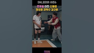 찐웃음 터진 신동엽 정상훈 권혁수 김규원