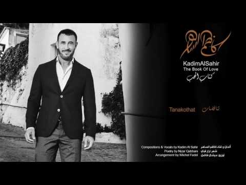 كاظم الساهر   تناقضات   Kadim Al Sahir   Tanakothat