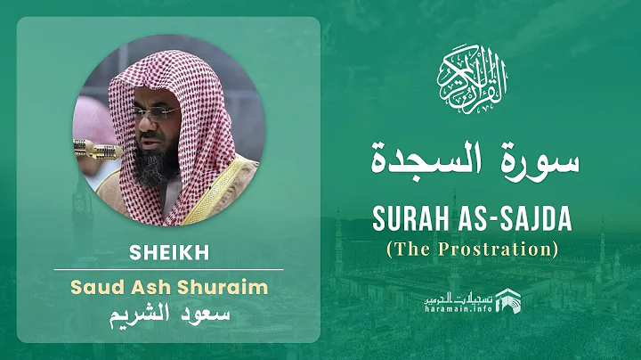 Quran 32   Surah As Sajda سورة السجدة   Sheikh Saud Ash Shuraim - With English Translation