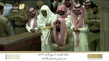 صلاة العشاء 14 ربيع الآخر 1439هـ للشيخ عبدالله الجهني | تلاوة تهز القلوب من سورتي إبراهيم والأنبياء