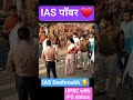 IAS officer power ✅️srushti deshmukh gowda mam🌺❣️#upsc #iassrushti#ias#trending #viral#ytshorts