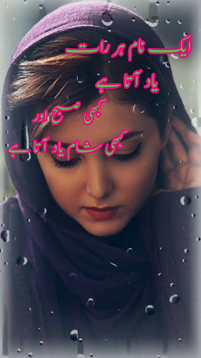 ek naam har raat yaad aata hai#urdushayari #urdustatus #sadpoetry #shortvideo #shayari 💔