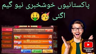 Teen Patti New game Pakistan 2026 sabse achi game / 3patti bunnus and easy withdrawal  screenshot 2