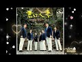 君は人妻      鶴岡雅義と東京ロマンチカ