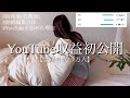 助産師（看護師）の私がYouTubeを始めた理由 / 収益公開 / おすすめの撮影機材や動画編集ソフトについて【Filmora12】